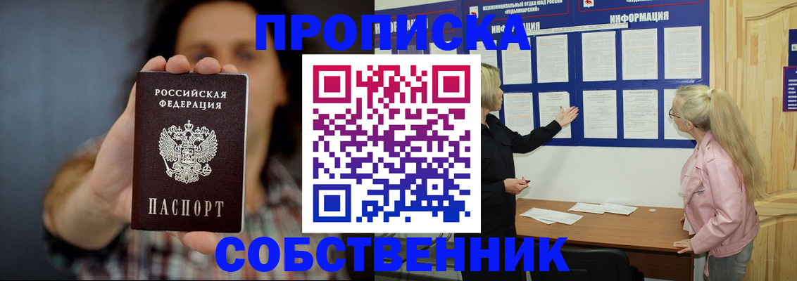 временная прописка в Мурино
