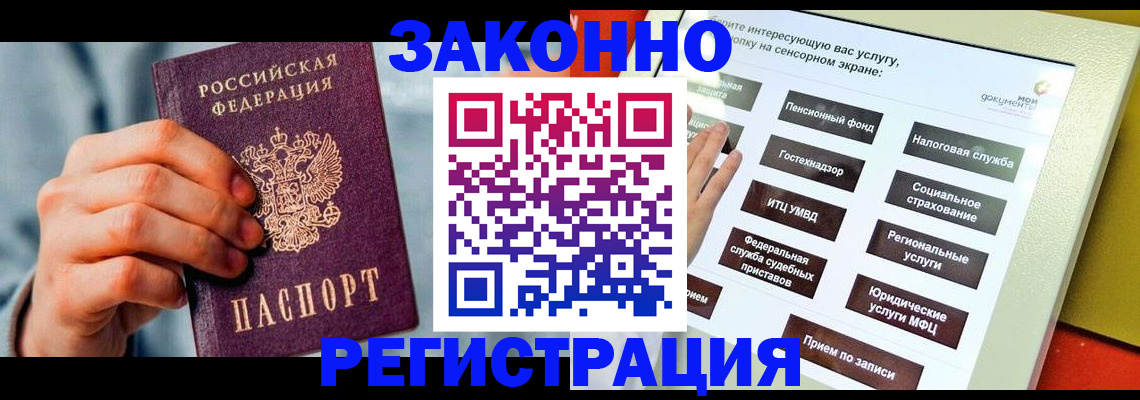 временная регистрация купить в Мурино