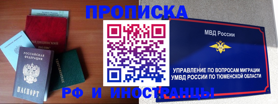 прописка в Мурино